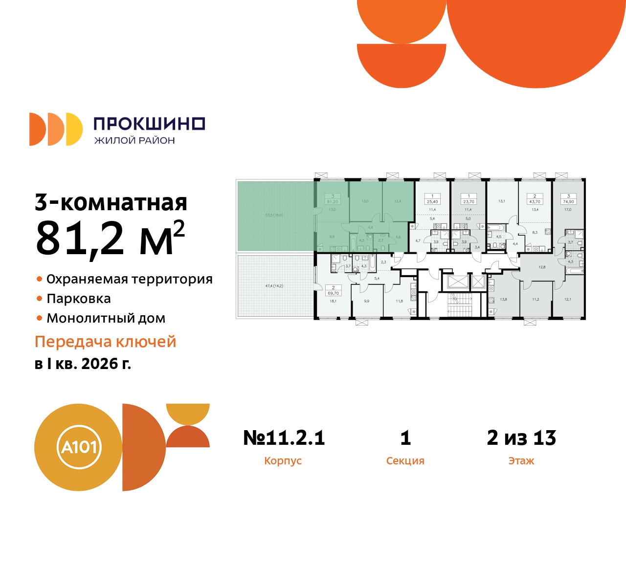 Продажа 3-комнатной новостройки, Коммунарка, ЖК Прокшино,  11.2.1