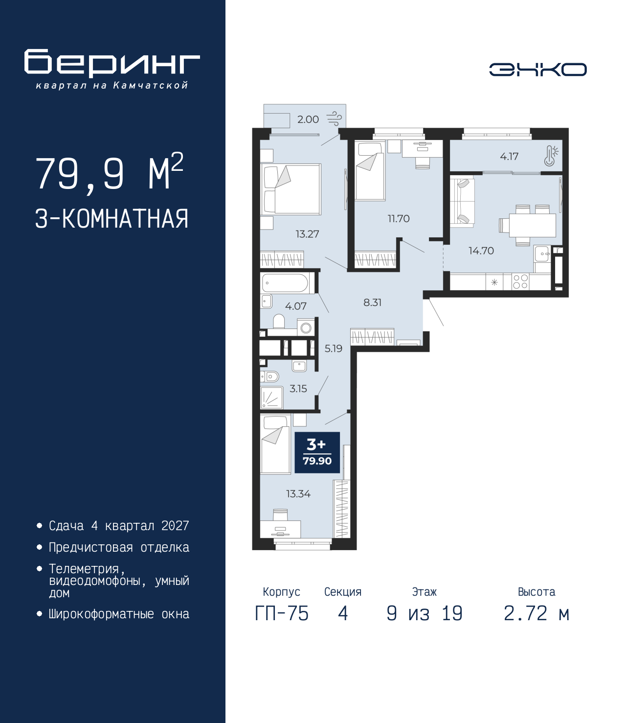 3-комнатная квартира, 79.9 кв.м, ЖК «Беринг» 3-комнатная квартира, 79.9 кв.м, ЖК «Беринг»