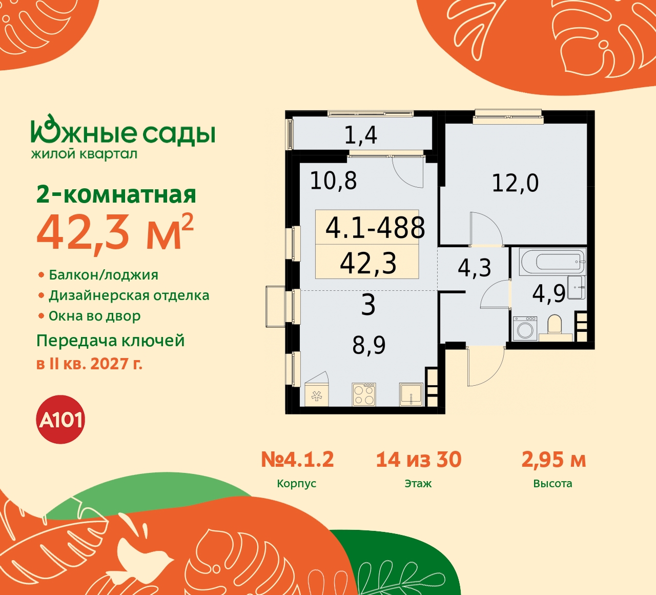 Продажа 2-комнатной новостройки, Москва, Бартеневская,  16