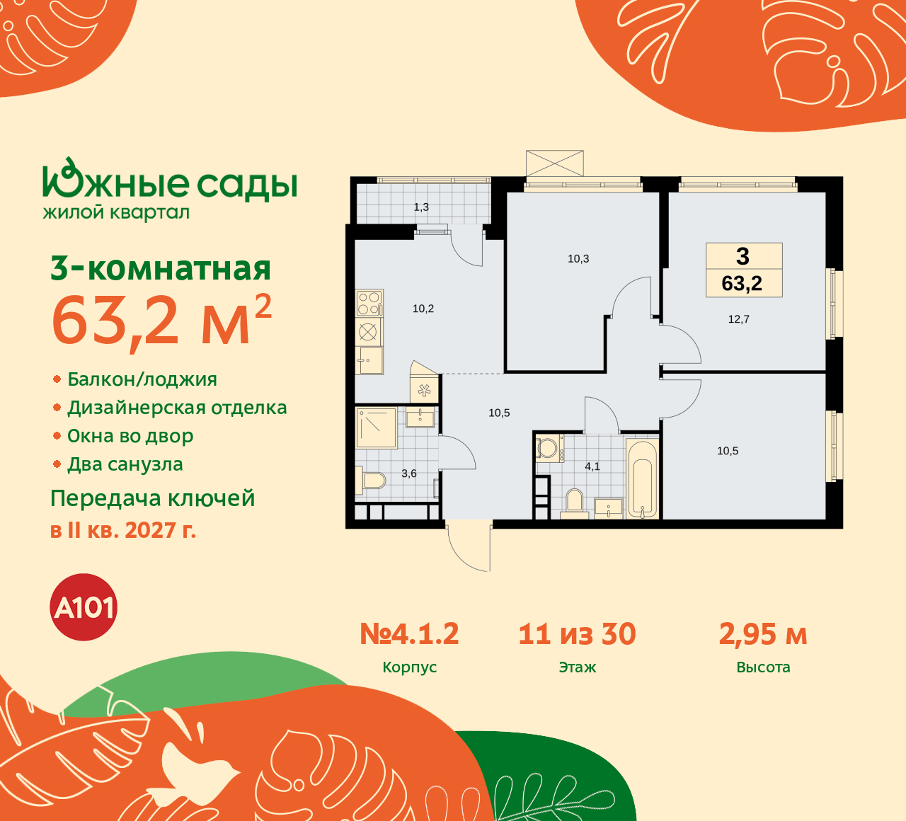 Продажа 3-комнатной новостройки, Москва, Бартеневская,  16