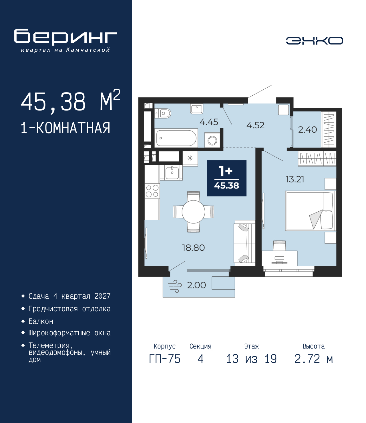 1-комнатная квартира, 45.38 кв.м, ЖК «Беринг»