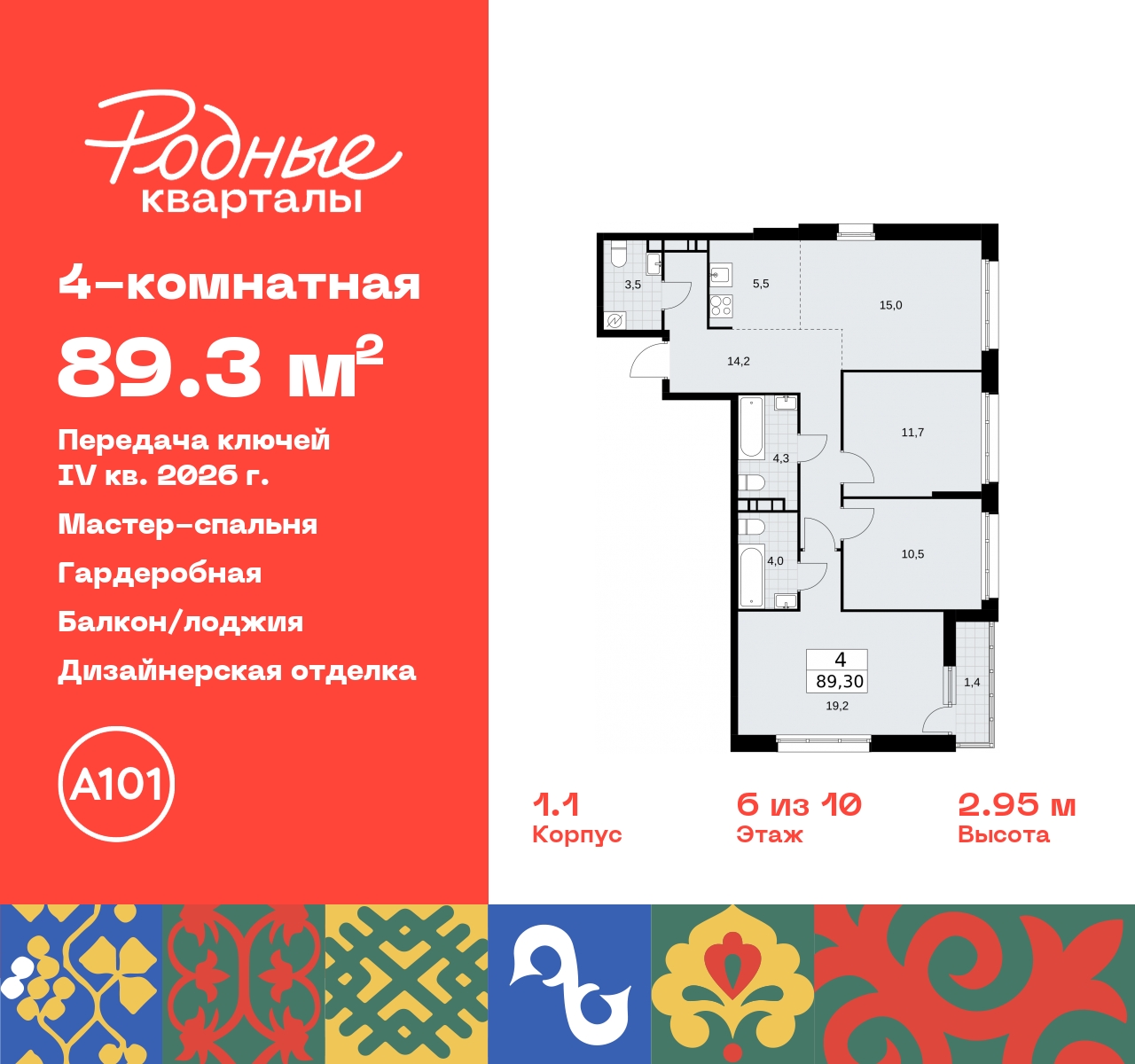 Продажа 4-комнатной новостройки, Москва, квартал 32,  14