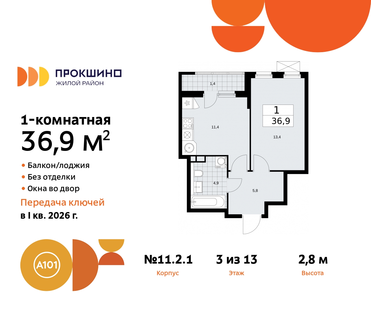 Продажа 1-комнатной новостройки, Коммунарка, ЖК Прокшино,  11.2.1