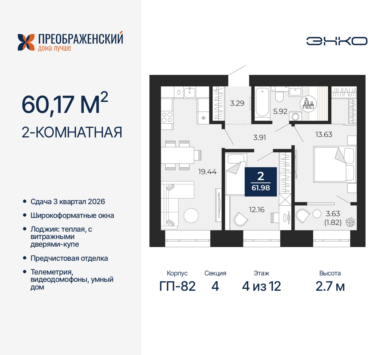 Объявление №71577425: Двухкомнатная квартира в новостройке