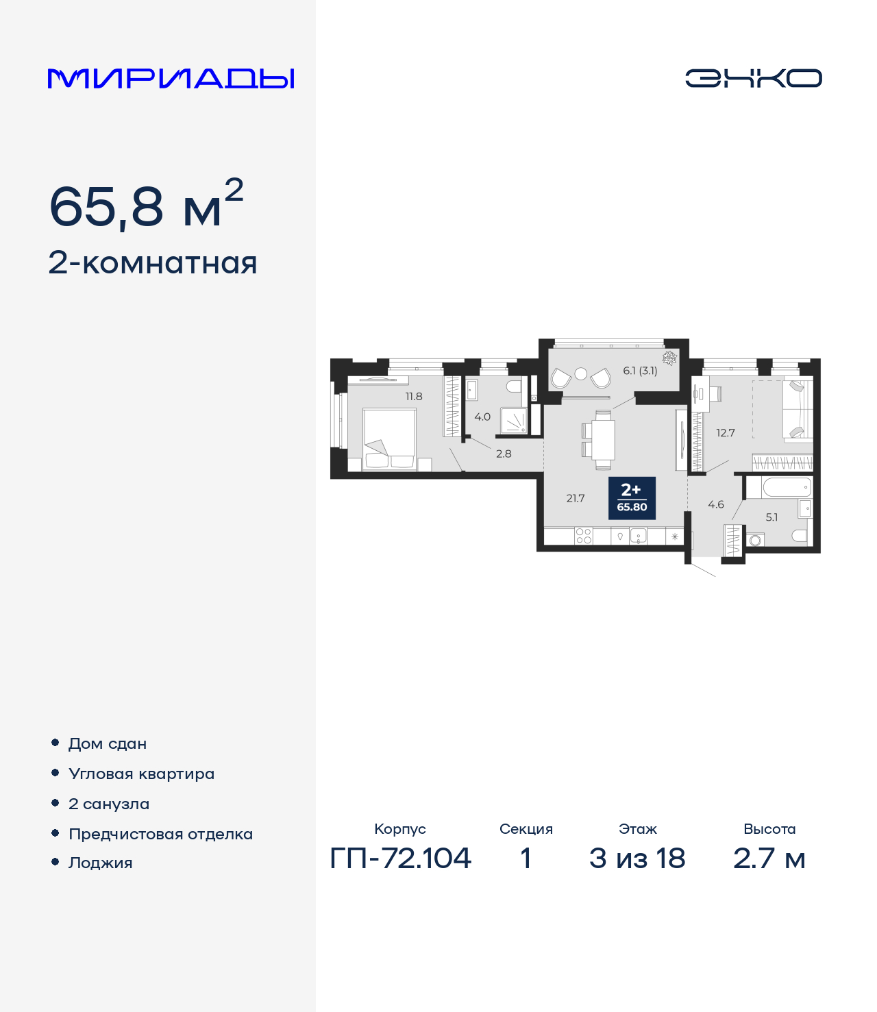 Объявление №71652784: Продается 2-комн. квартира с отделкой в новом жилом комплексе, дом сдан