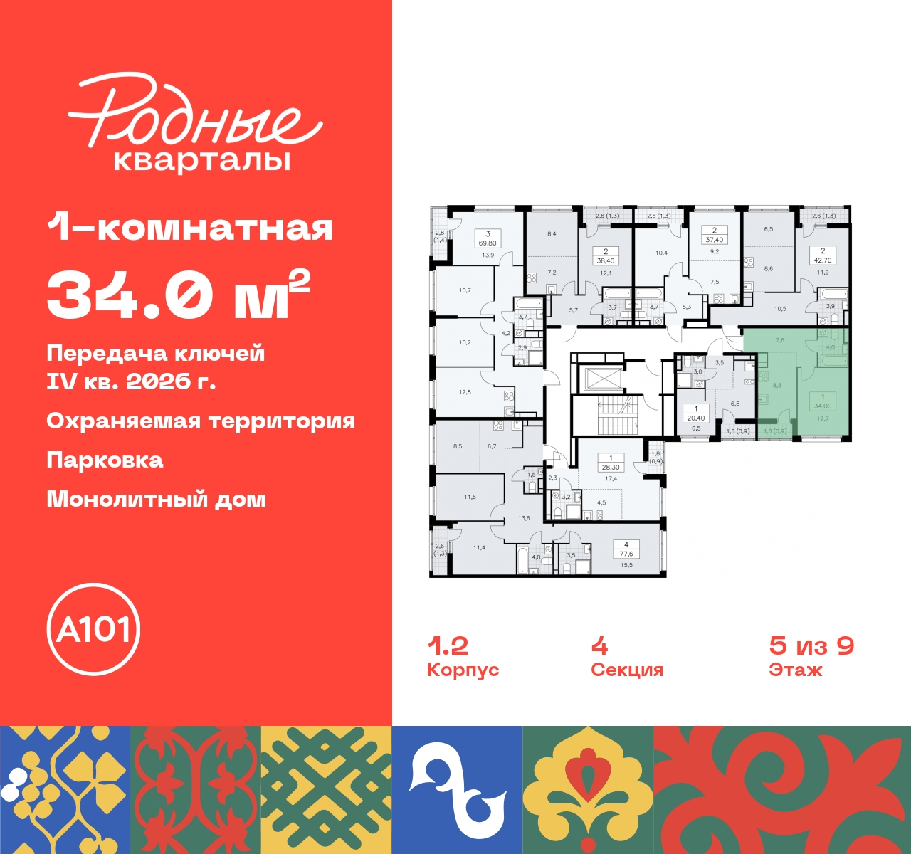 Продажа 1-комнатной новостройки, Москва, квартал 32,  14