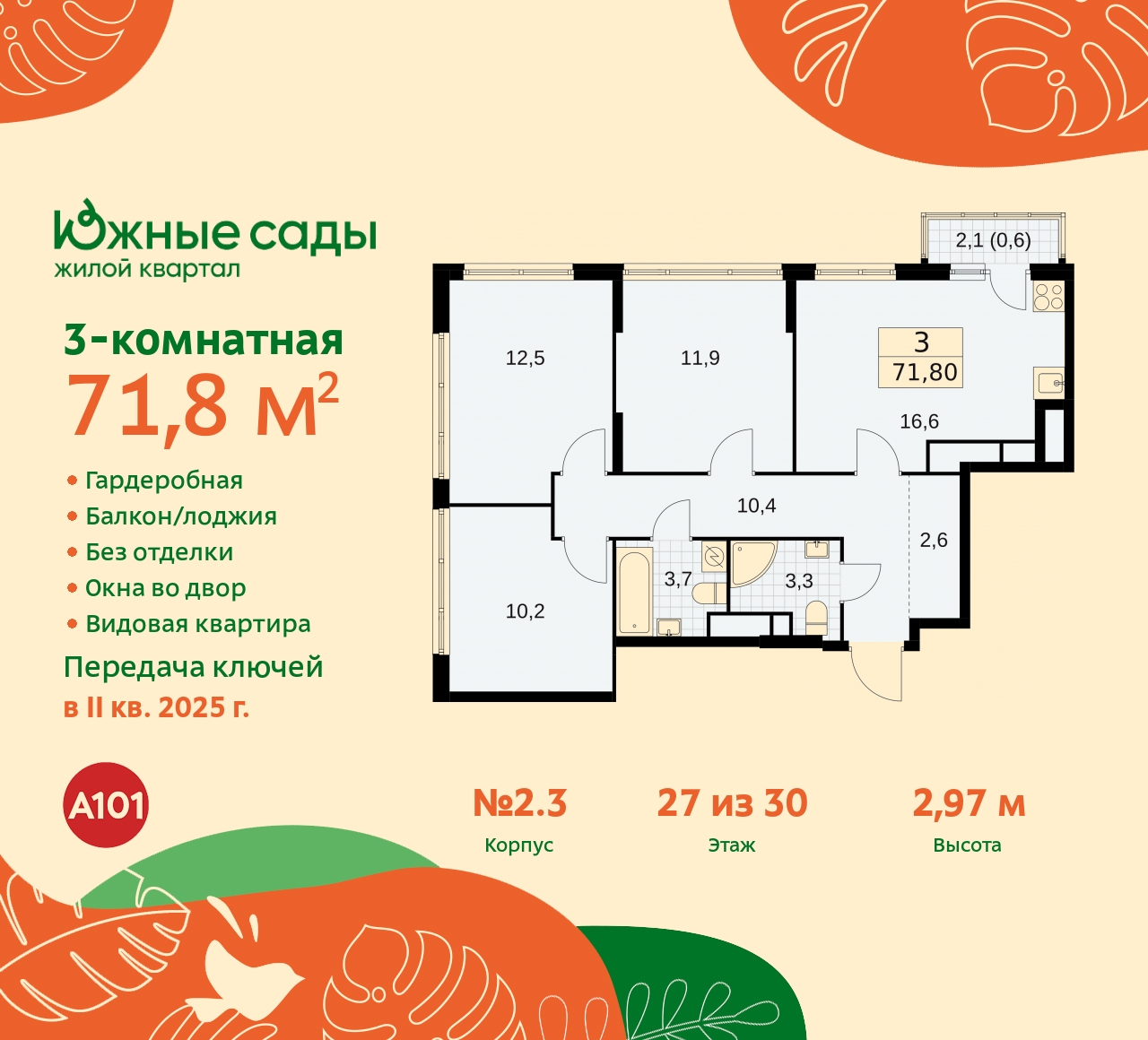 Продажа 3-комнатной новостройки, Москва, Бартеневская,  16