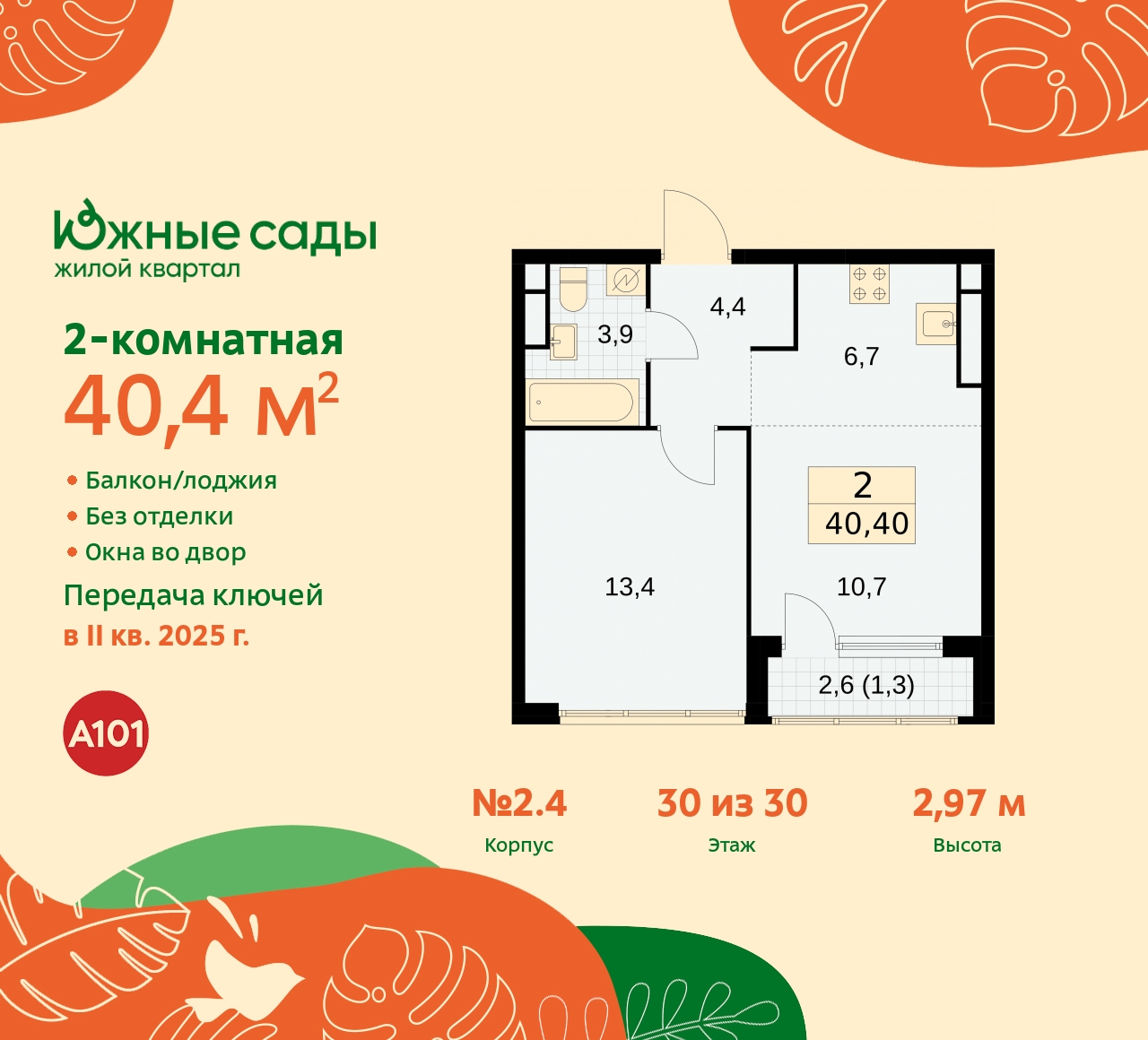 Продажа 2-комнатной новостройки, Москва, Бартеневская,  16