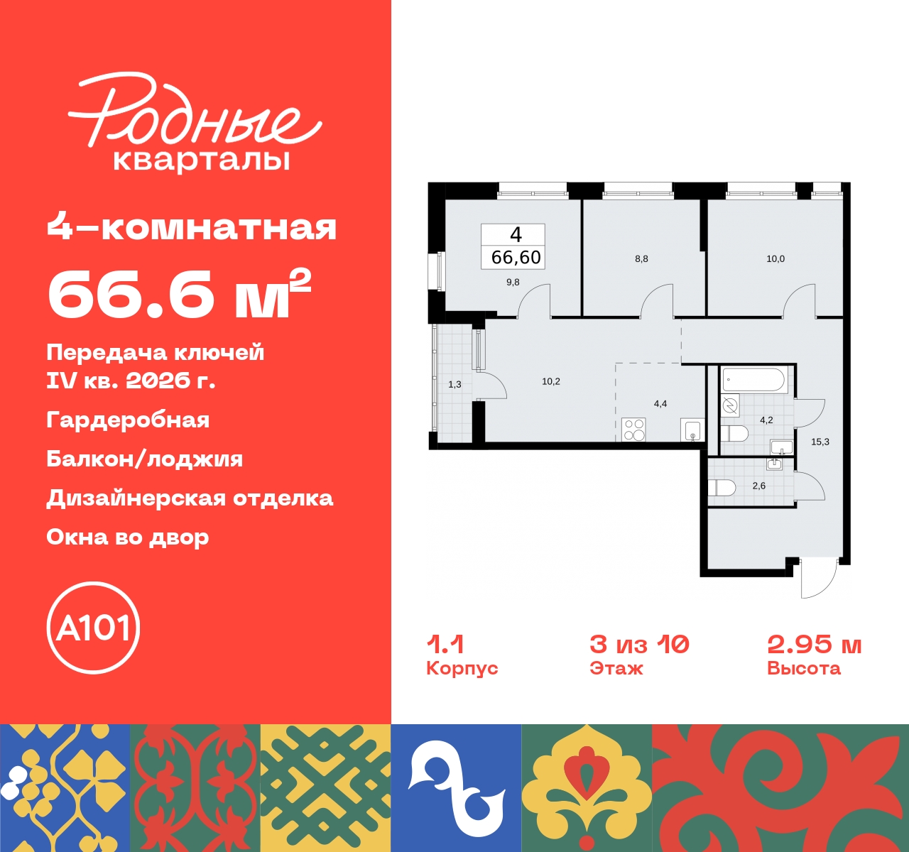 Продажа 4-комнатной новостройки, Москва, квартал 32,  14