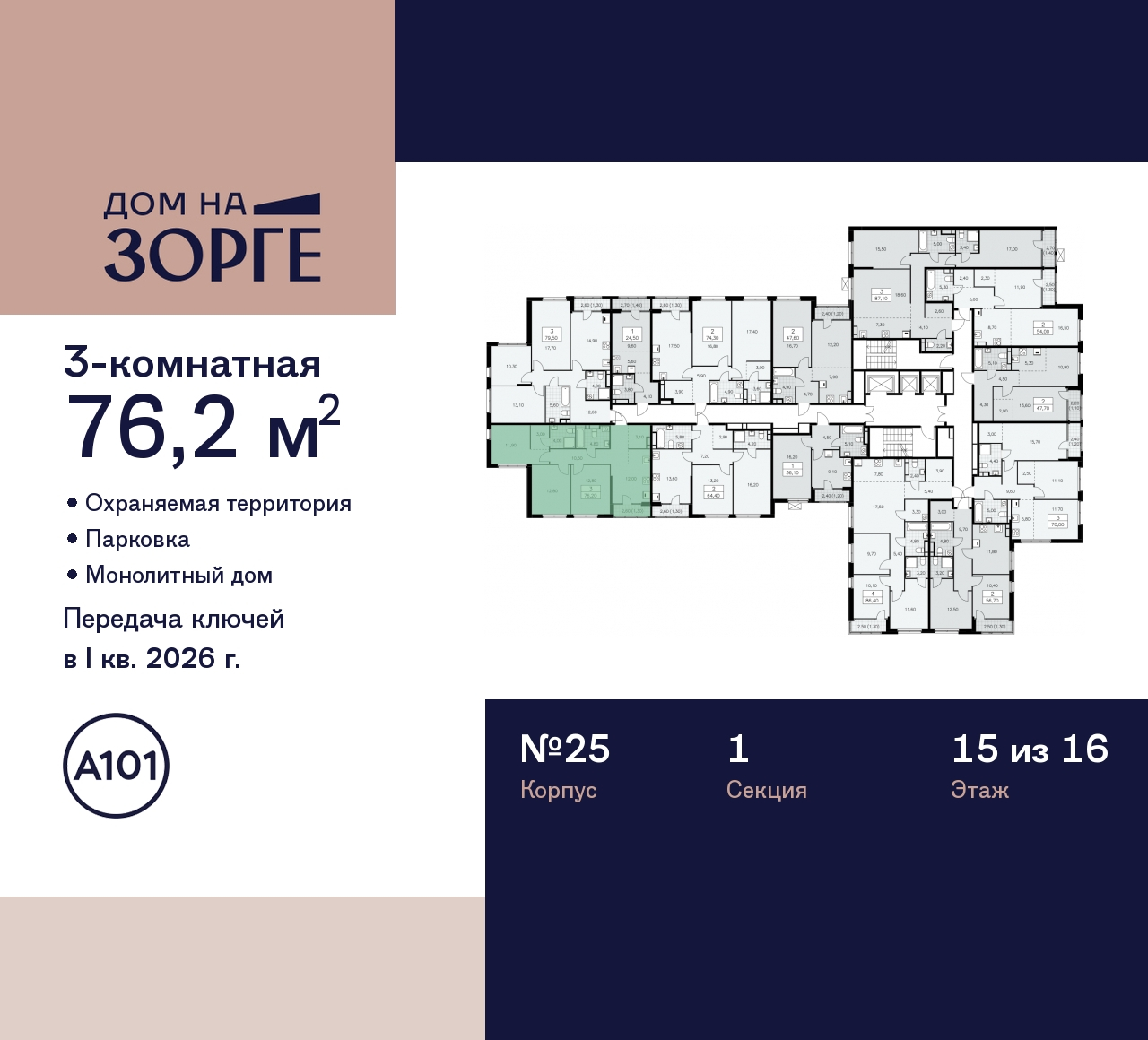 Продажа 3-комнатной новостройки, Москва, Зорге,  25