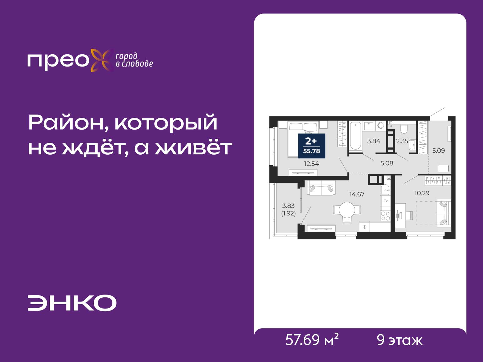 2-комнатная, 57.69 м2, жилой район «Прео» 2-комнатная, 57.69 м2, жилой район «Прео»
