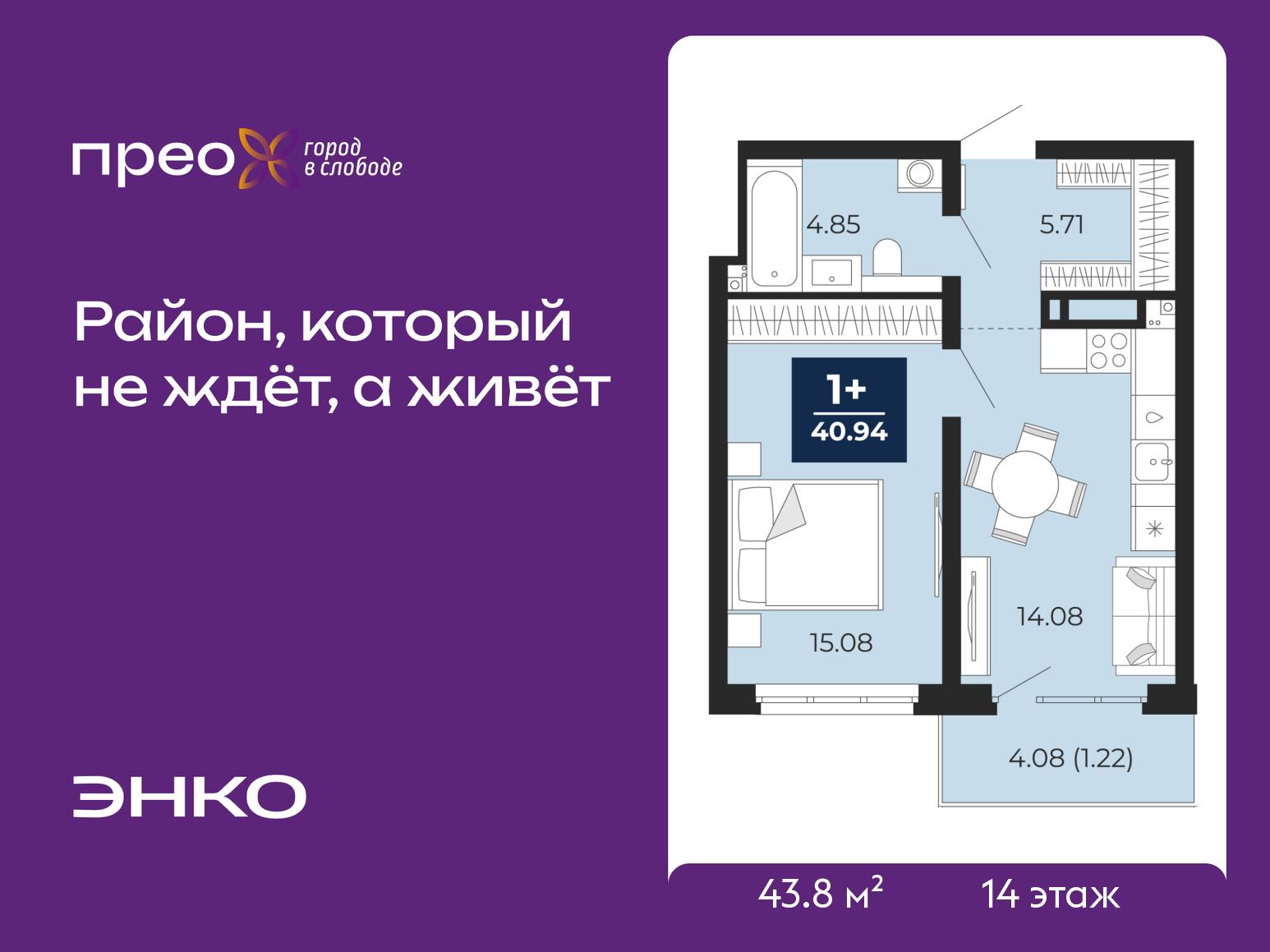 1-комнатная квартира, 43.8 кв.м, жилой район «Прео»