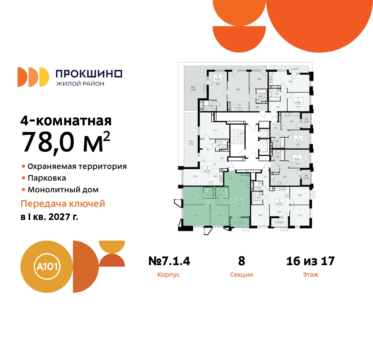 Продажа 4-комнатной новостройки, Прокшино, Прокшинский проспект,  11