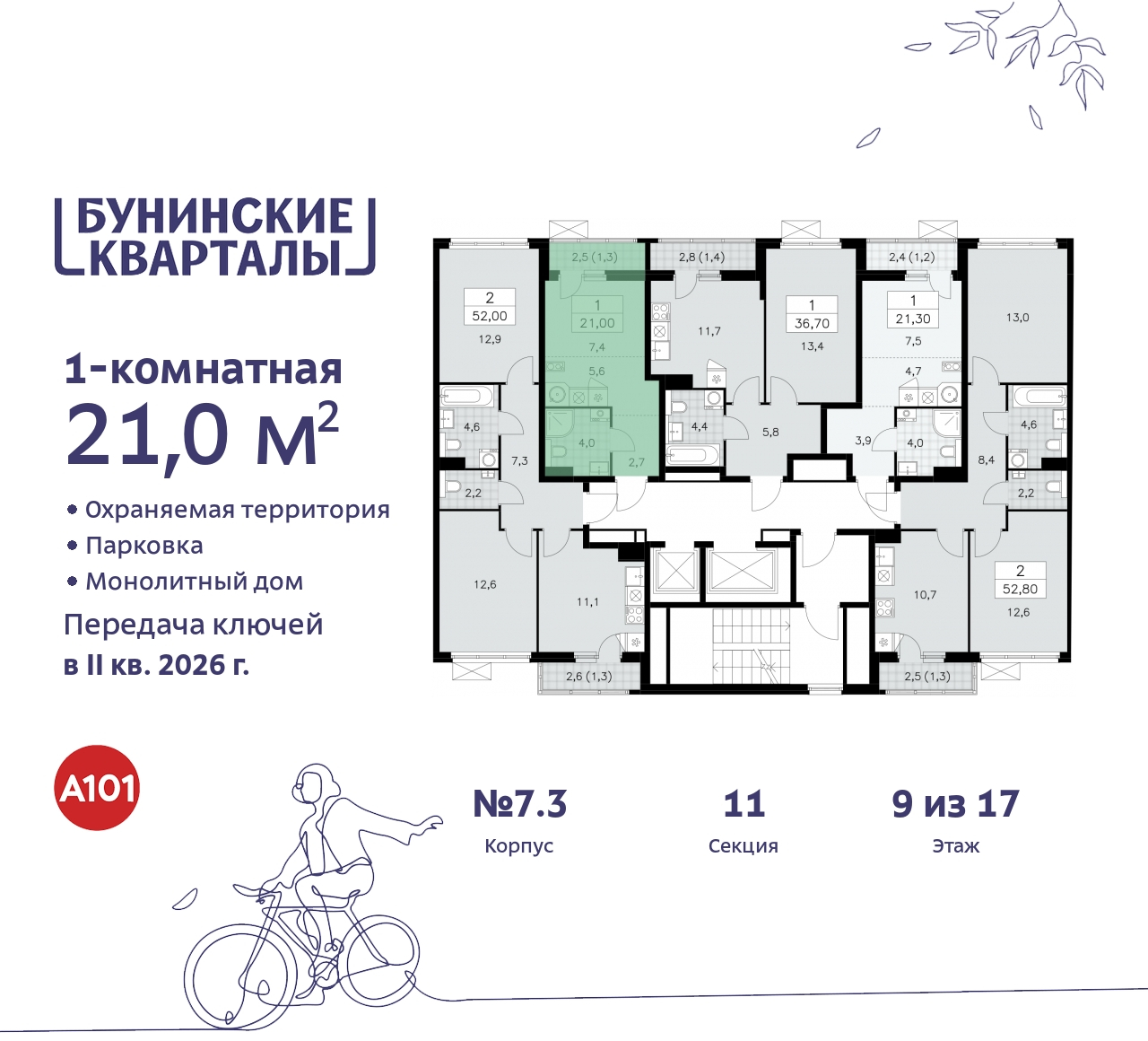 Продажа 1-комнатной новостройки, Москва, проспект Куприна,  2