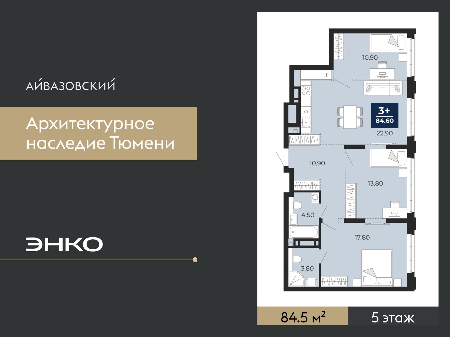 3-комнатная квартира, 84.5 кв.м, ЖК «Айвазовский Сити» 3-комнатная квартира, 84.5 кв.м, ЖК «Айвазовский Сити»