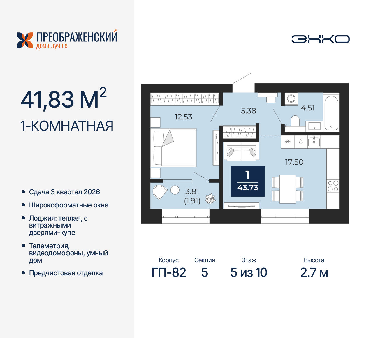 Объявление №71578449: Однокомнатная квартира в новостройке