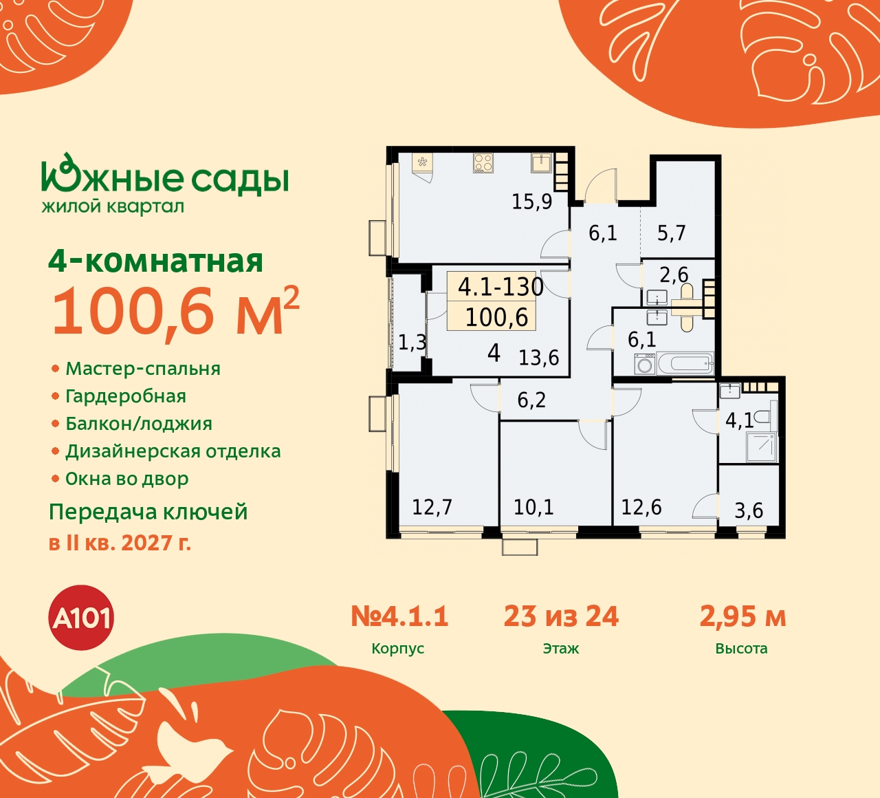 Продажа 4-комнатной новостройки, Москва, Бартеневская,  16