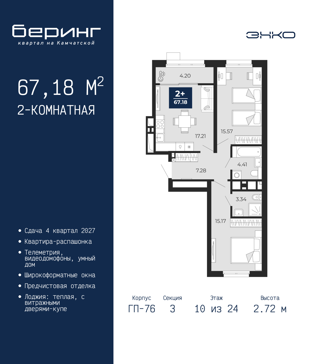 Объявление №71627592: Продается просторная 2-комн. квартира с отделкой в новостройке
