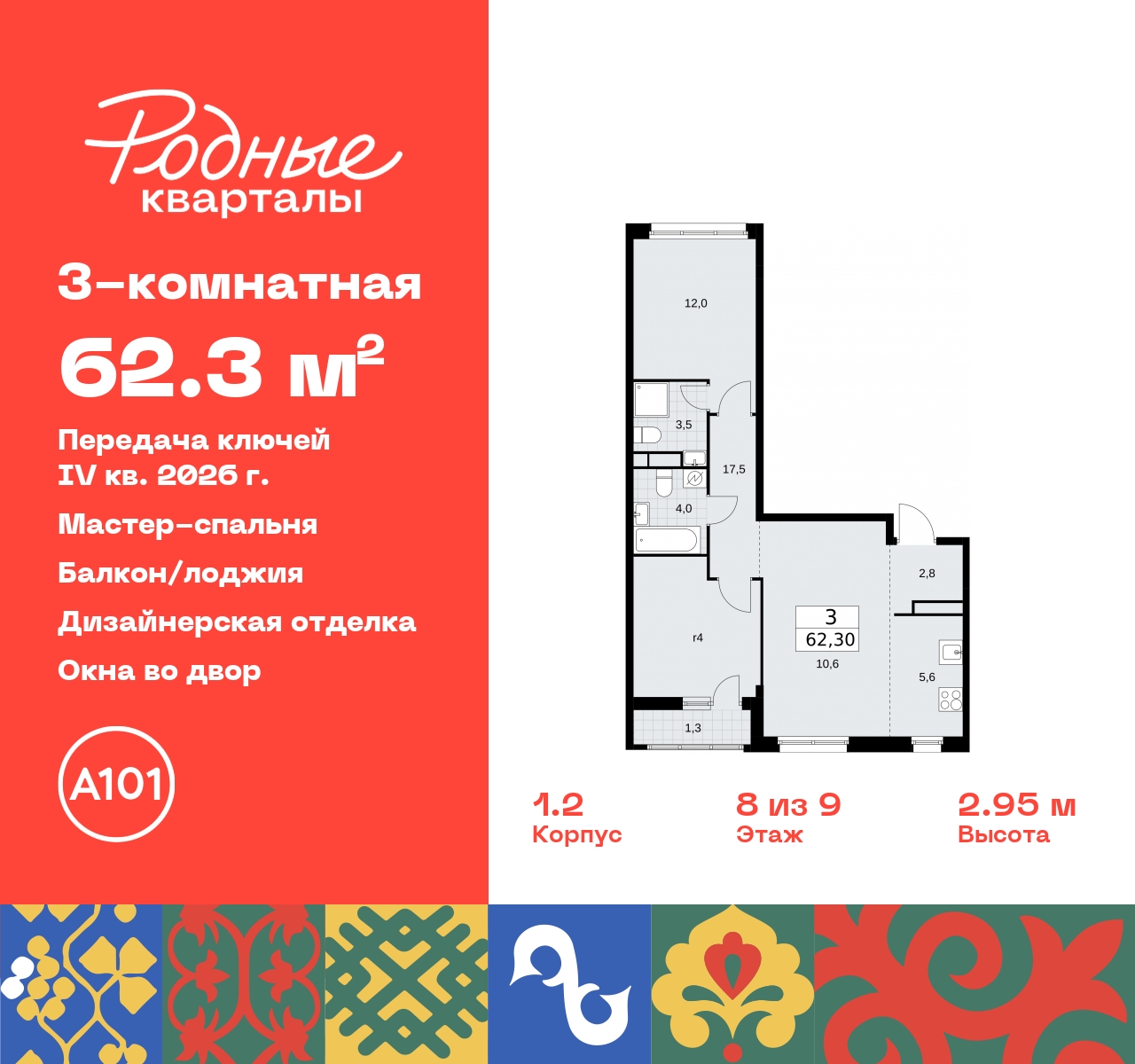 Продажа 3-комнатной новостройки, Москва, квартал 32,  14