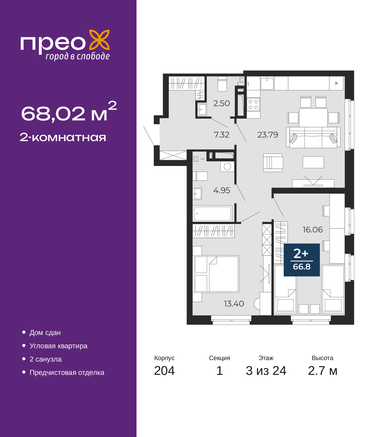 2-комнатная квартира, 68.02 кв.м, жилой район «Прео»