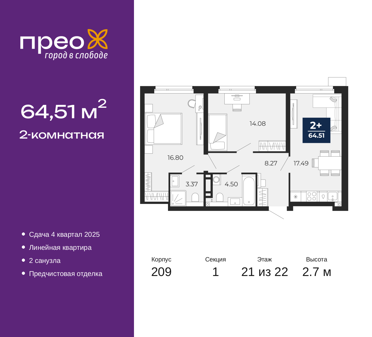 Объявление №71559578: Продается 2-комнатная квартира с  отделкой в новом ЖК