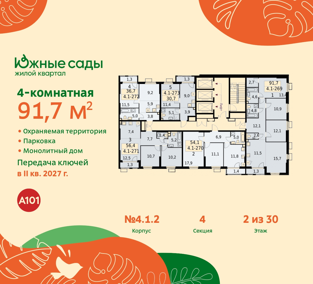 Продажа 4-комнатной новостройки, Москва, Бартеневская,  16