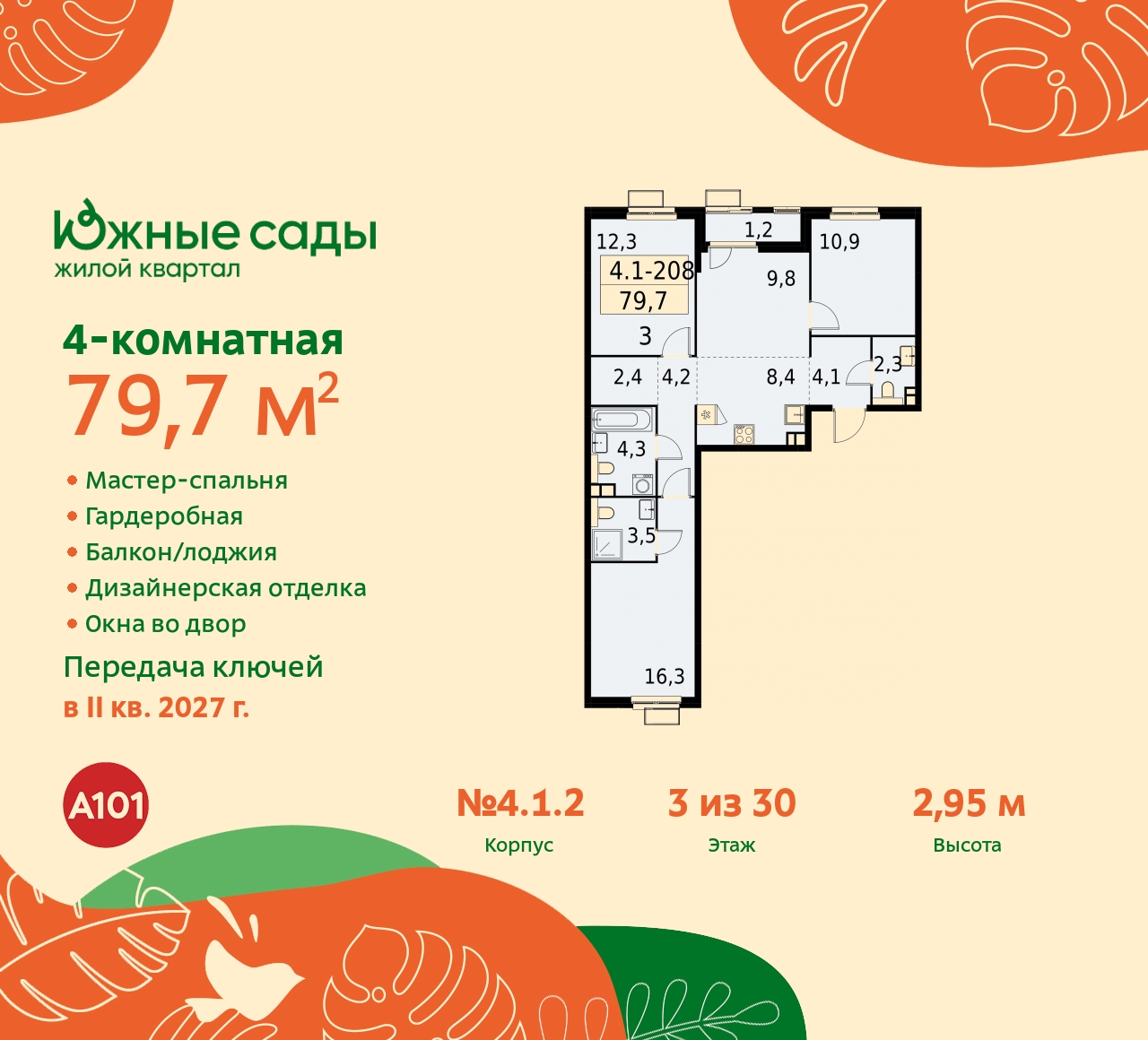 Продажа 4-комнатной новостройки, Москва, Бартеневская,  16