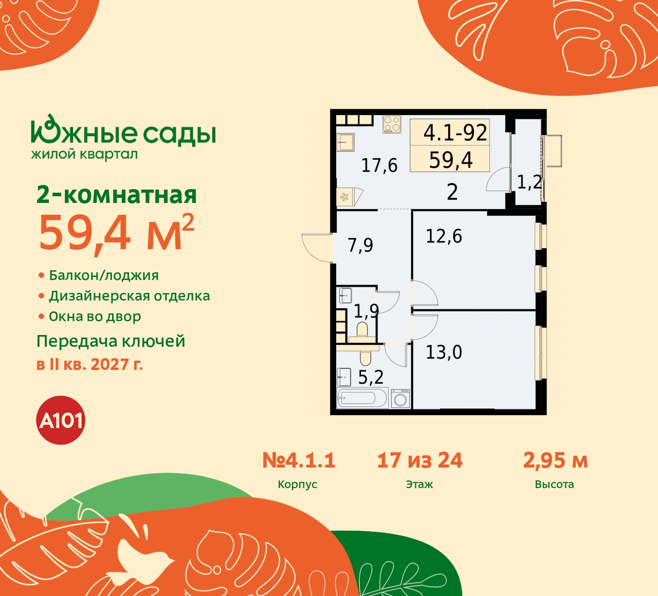 Продажа 2-комнатной новостройки, Москва, Бартеневская,  16