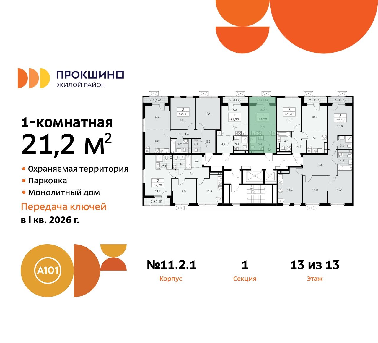 Продажа 1-комнатной новостройки, Коммунарка, ЖК Прокшино,  11.2.1