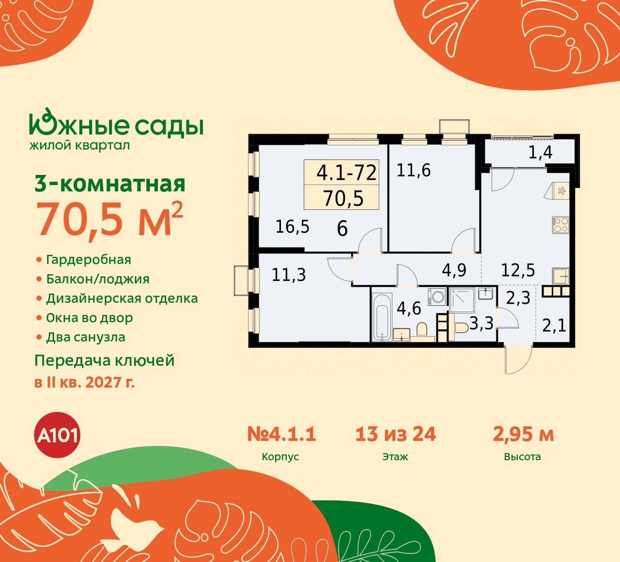 Продажа 3-комнатной новостройки, Москва, Бартеневская,  16