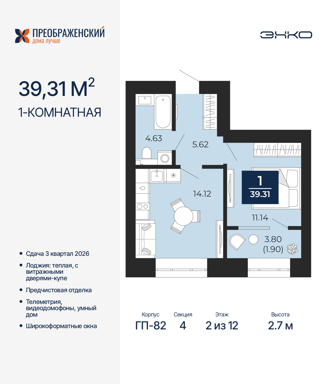 1-комнатная квартира, 39.31 кв.м, квартал «Преображенский»