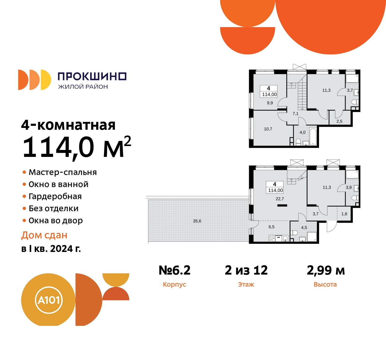 Продажа 4-комнатной новостройки, Прокшино, ЖК Прокшино,  6