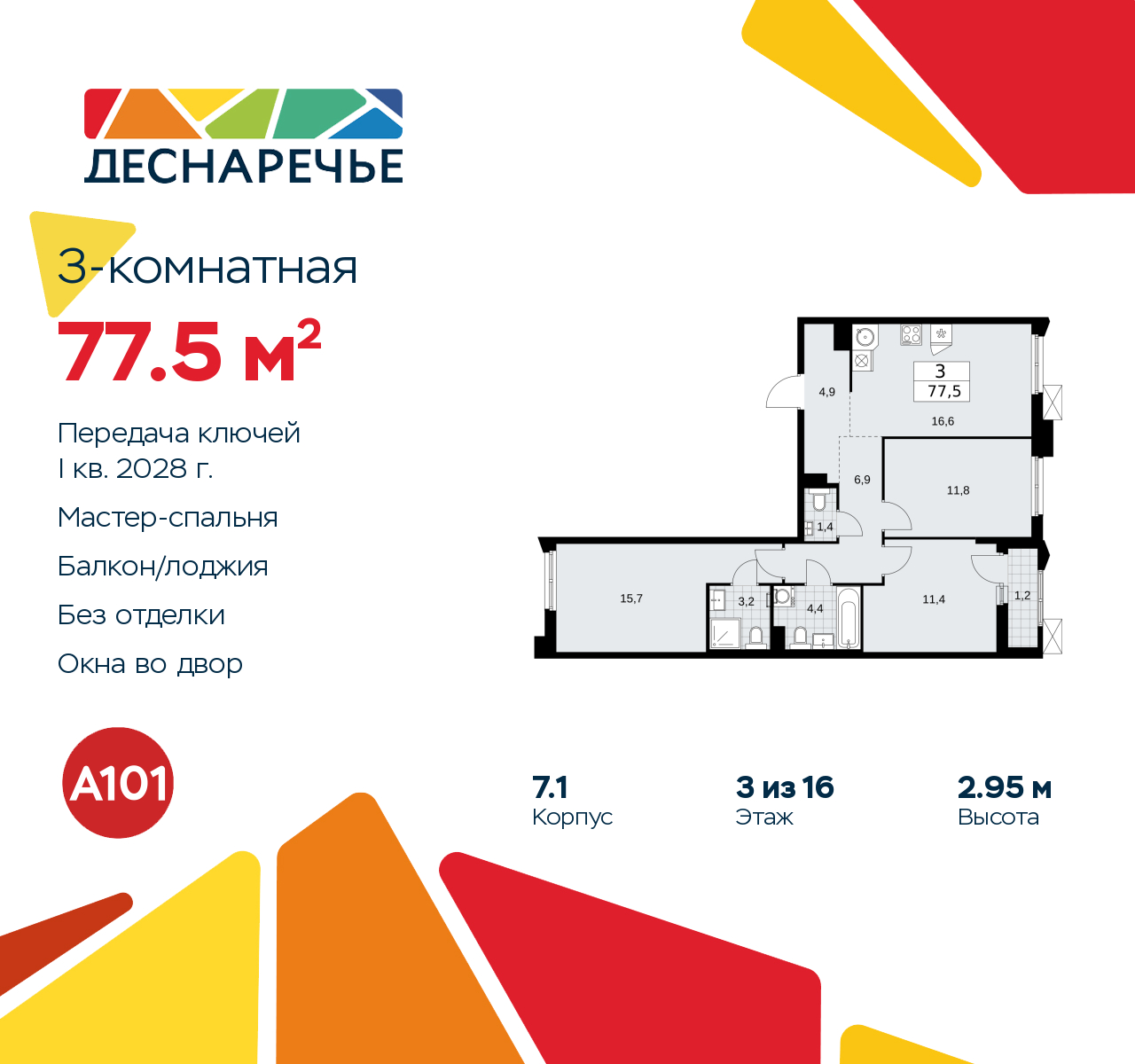 Объявление №71575561: Продается 3-комнатная квартира в новом ЖК