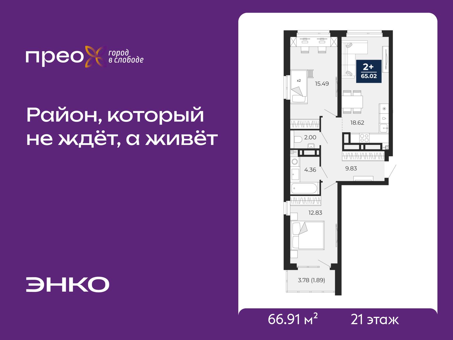 2-комнатная, 66.91 м2, жилой район «Прео» 2-комнатная, 66.91 м2, жилой район «Прео»