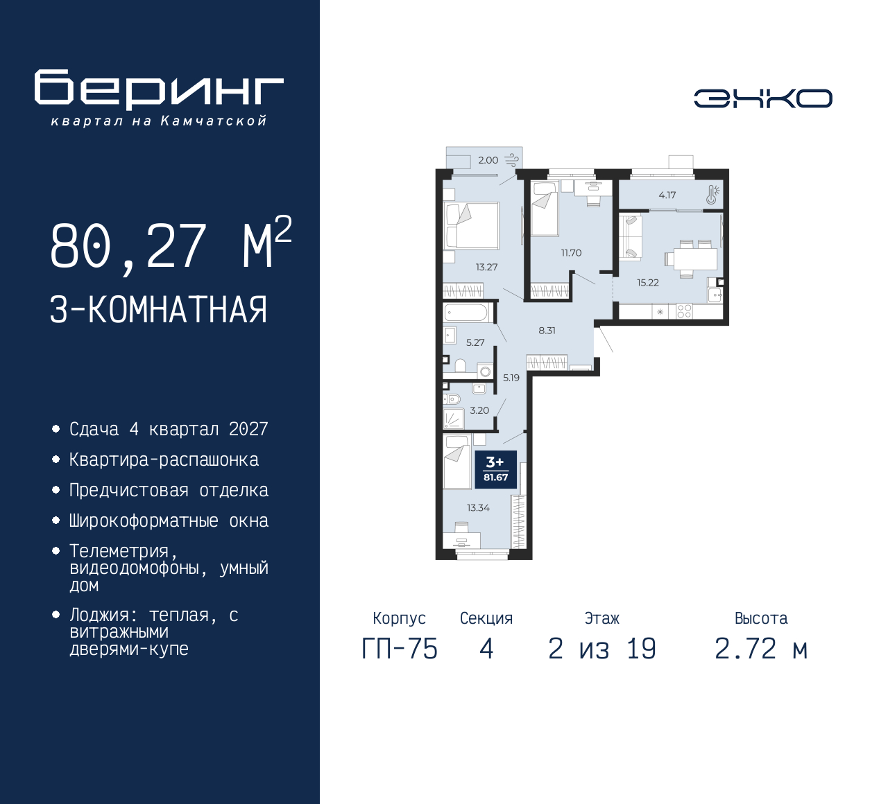 3-комнатная, 80.27 м2, ЖК «Беринг» 3-комнатная, 80.27 м2, ЖК «Беринг»