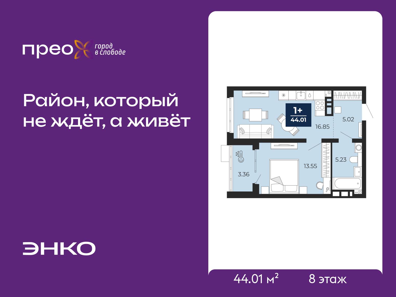1-комнатная квартира, 44.01 кв.м, жилой район «Прео» 1-комнатная квартира, 44.01 кв.м, жилой район «Прео»