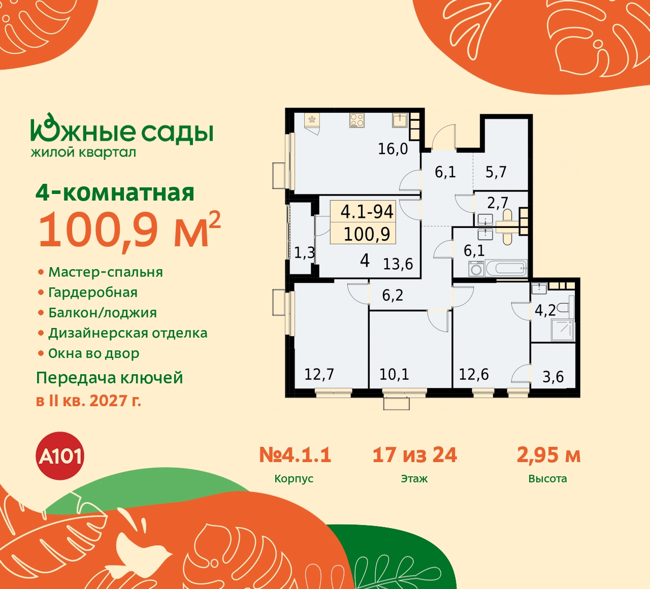 Продажа 4-комнатной новостройки, Москва, Бартеневская,  16