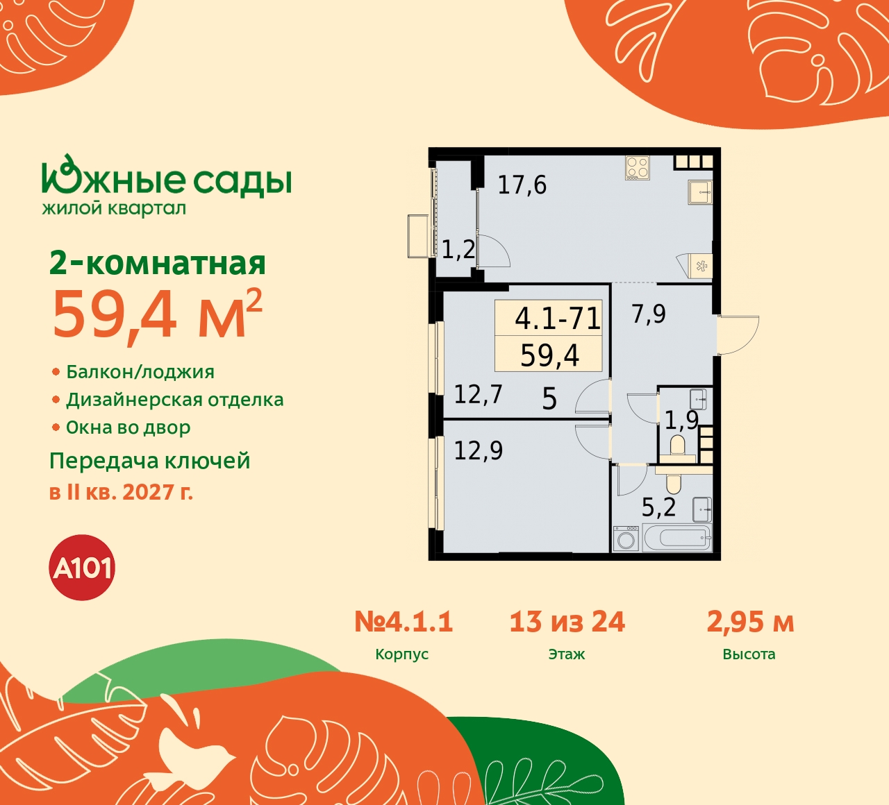 Продажа 2-комнатной новостройки, Москва, Бартеневская,  16