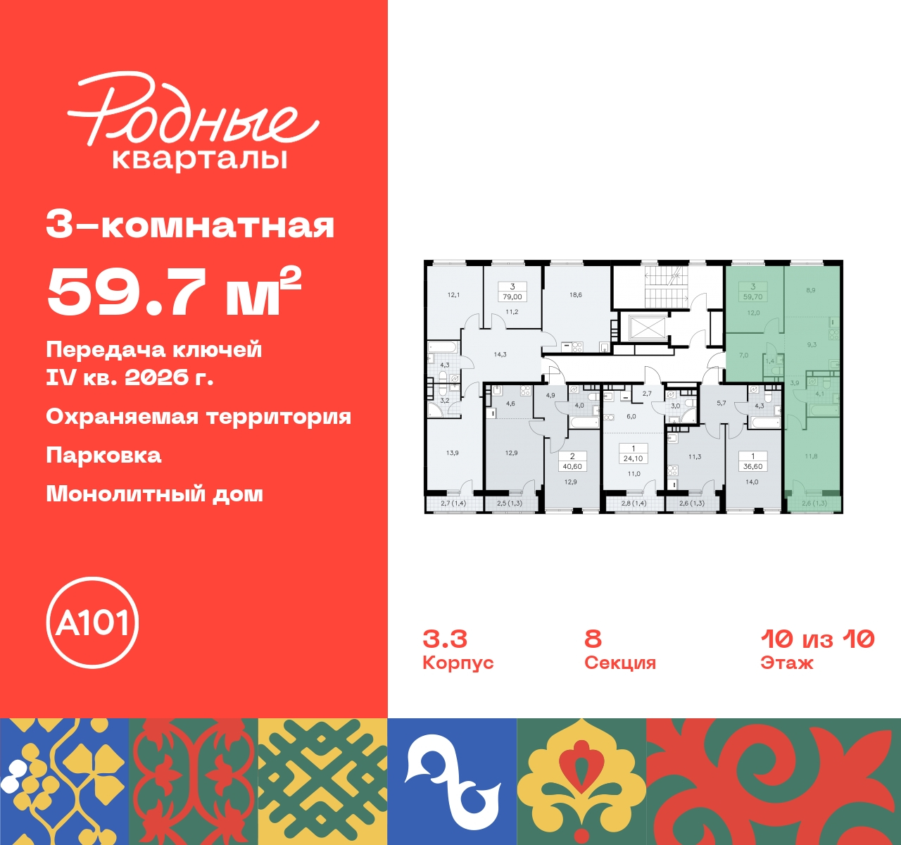 Продажа 3-комнатной новостройки, Москва, квартал 32,  14