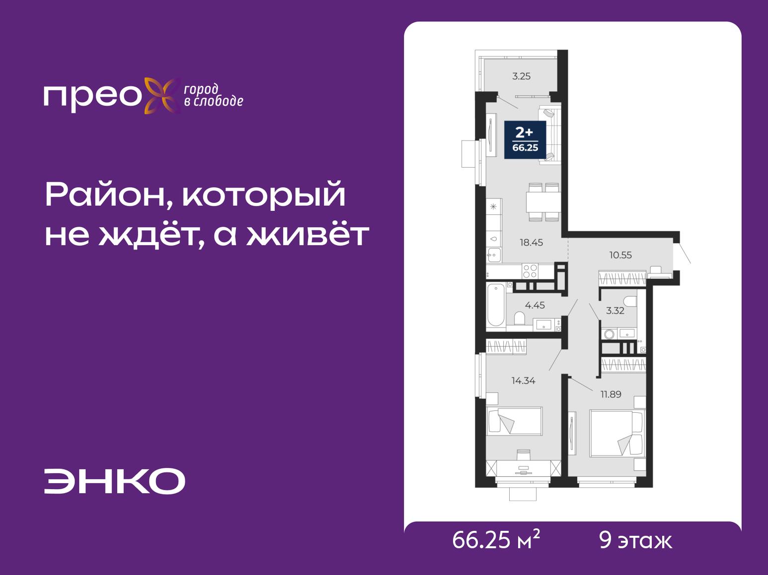 2-комнатная квартира, 66.25 кв.м, жилой район «Прео» 2-комнатная квартира, 66.25 кв.м, жилой район «Прео»