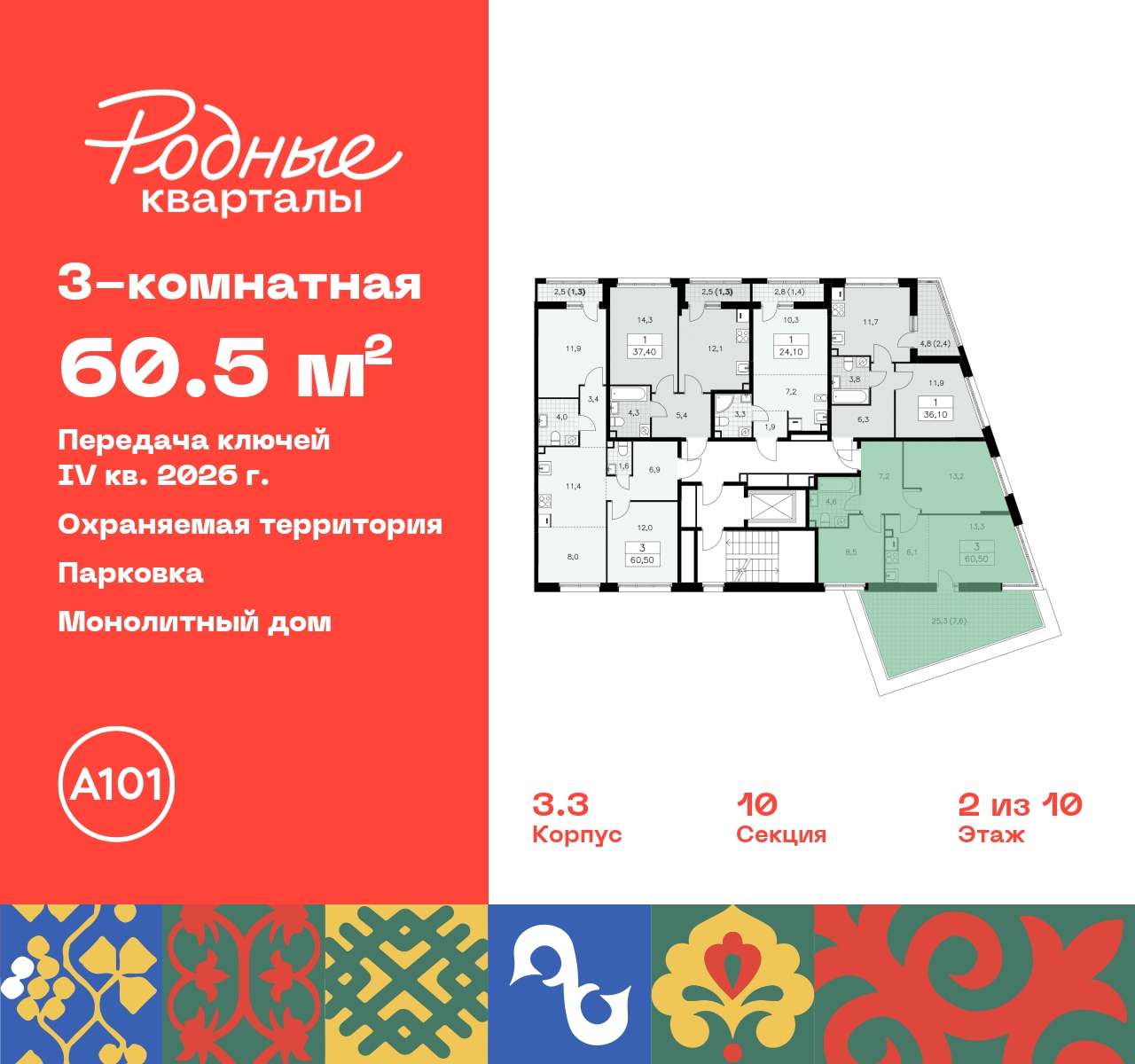 Продажа 3-комнатной новостройки, Москва, квартал 32,  14