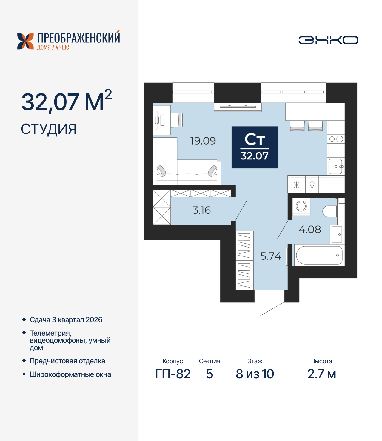 1-комнатная квартира, 32.07 кв.м, квартал «Преображенский»