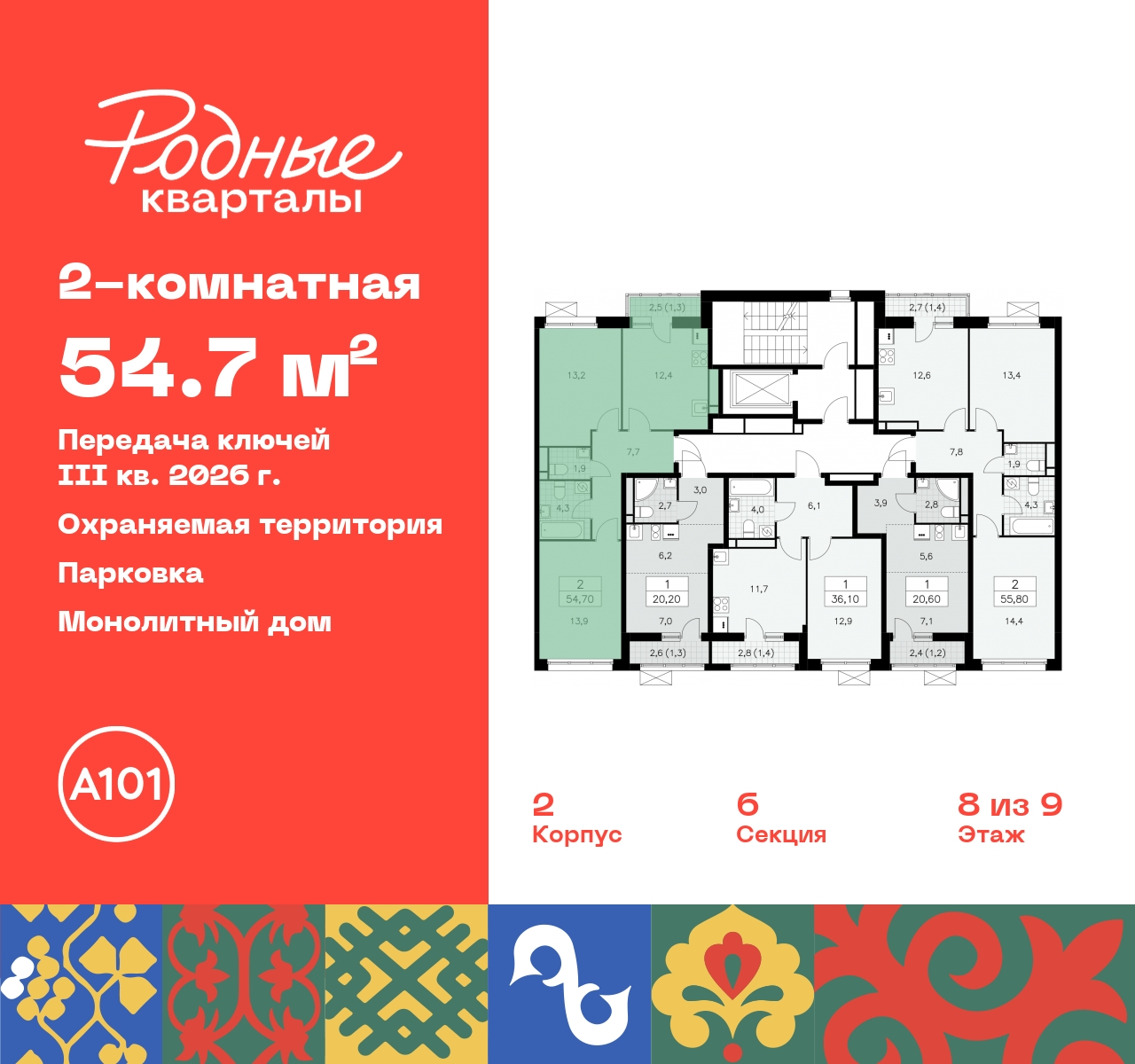 Продажа 2-комнатной новостройки, Москва, квартал 32,  14