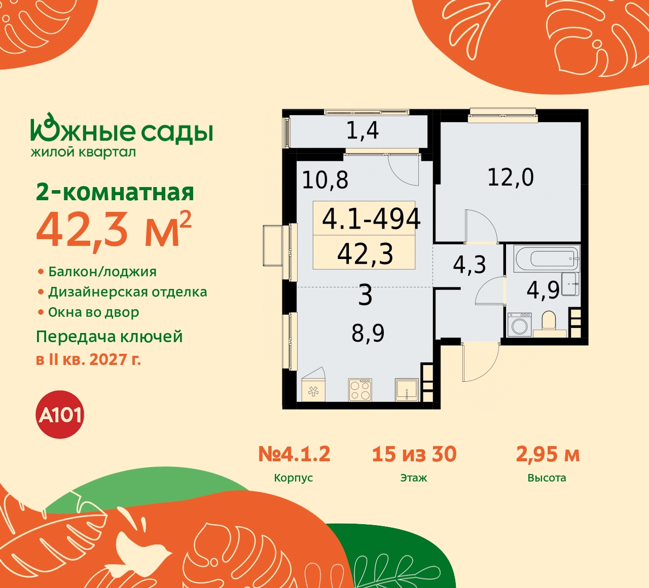 Продажа 2-комнатной новостройки, Москва, Бартеневская,  16