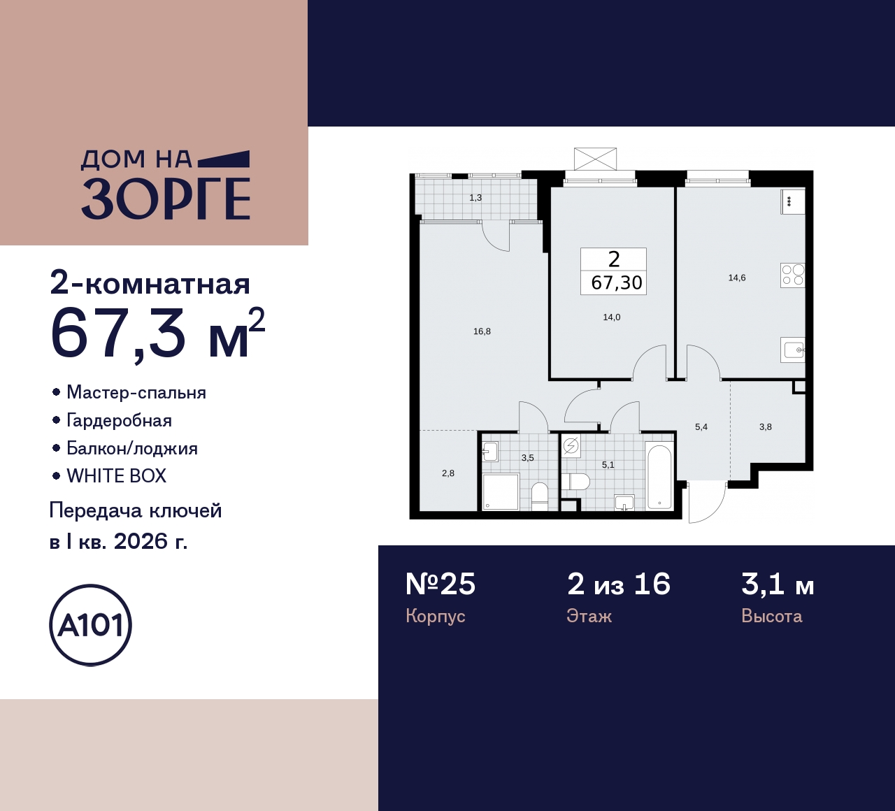 Продажа 2-комнатной новостройки, Москва, Зорге,  25