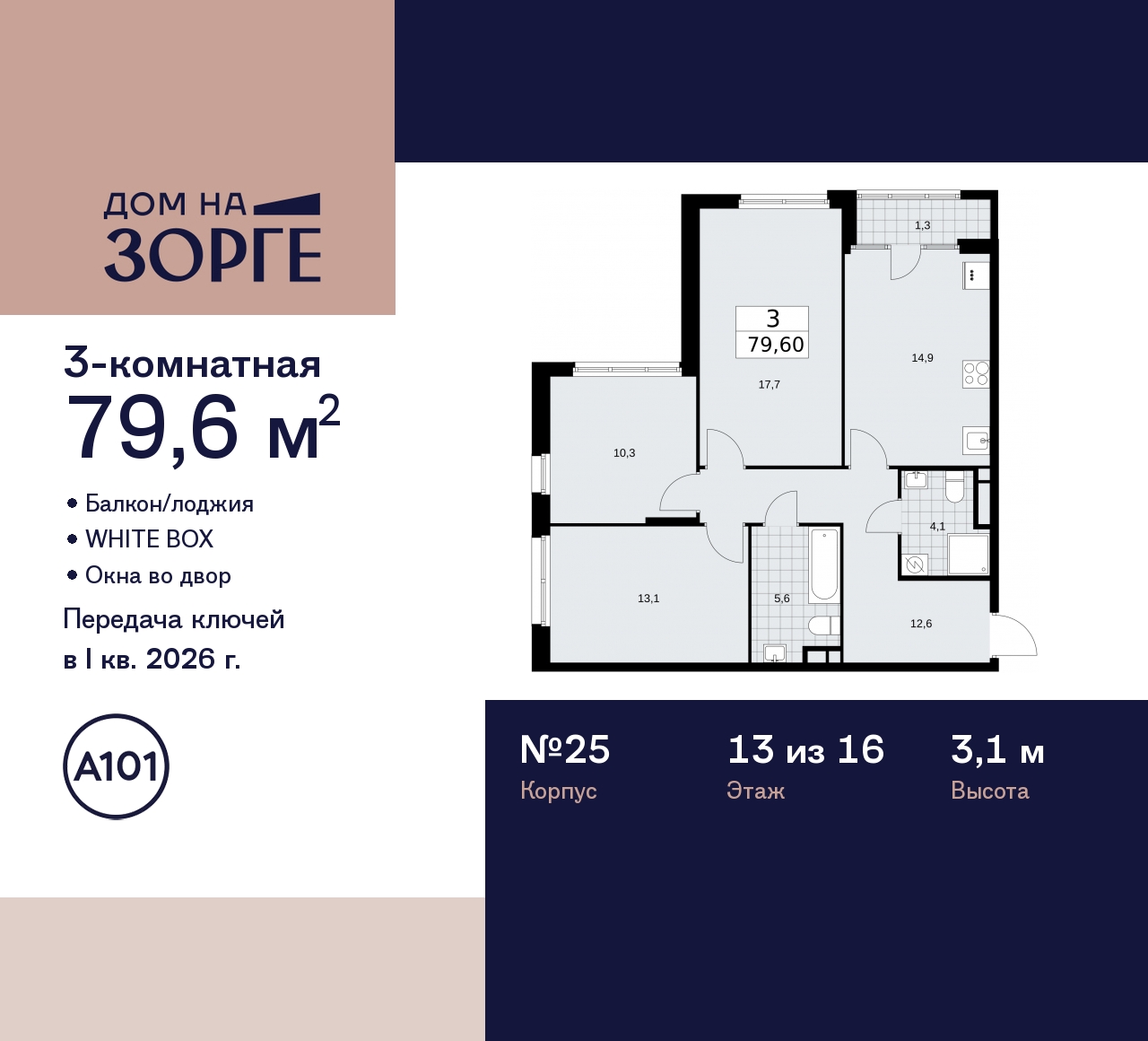 Продажа 3-комнатной новостройки, Москва, Зорге,  25