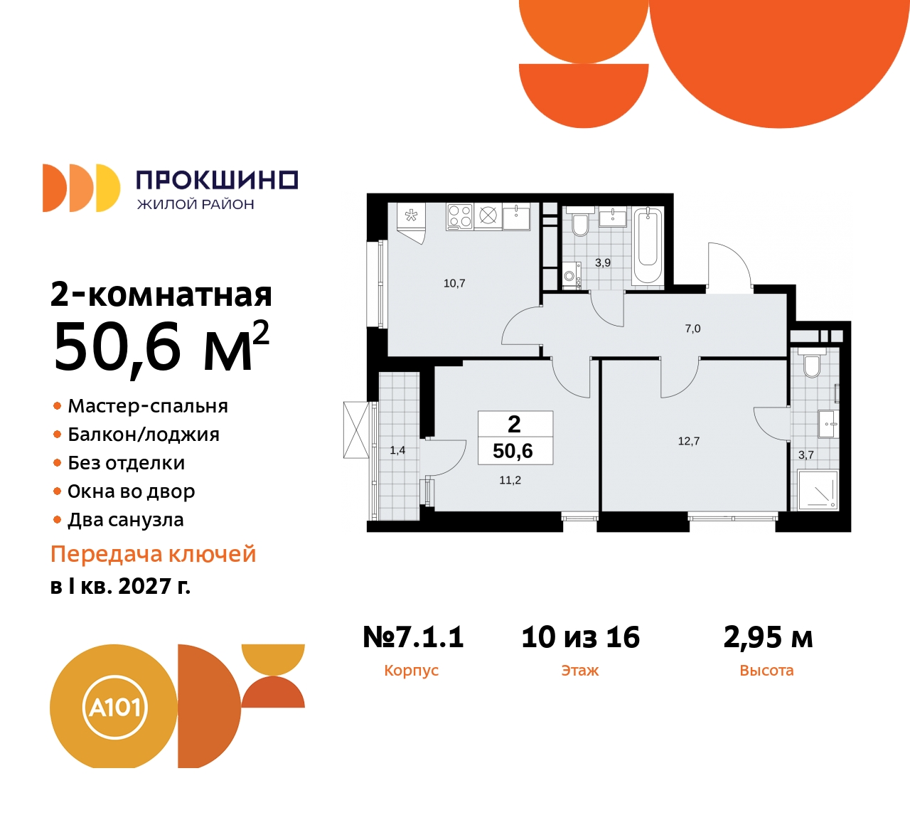 Объявление №71560581: Продается двухкомнатная квартира в новом жилом комплексе, метро рядом