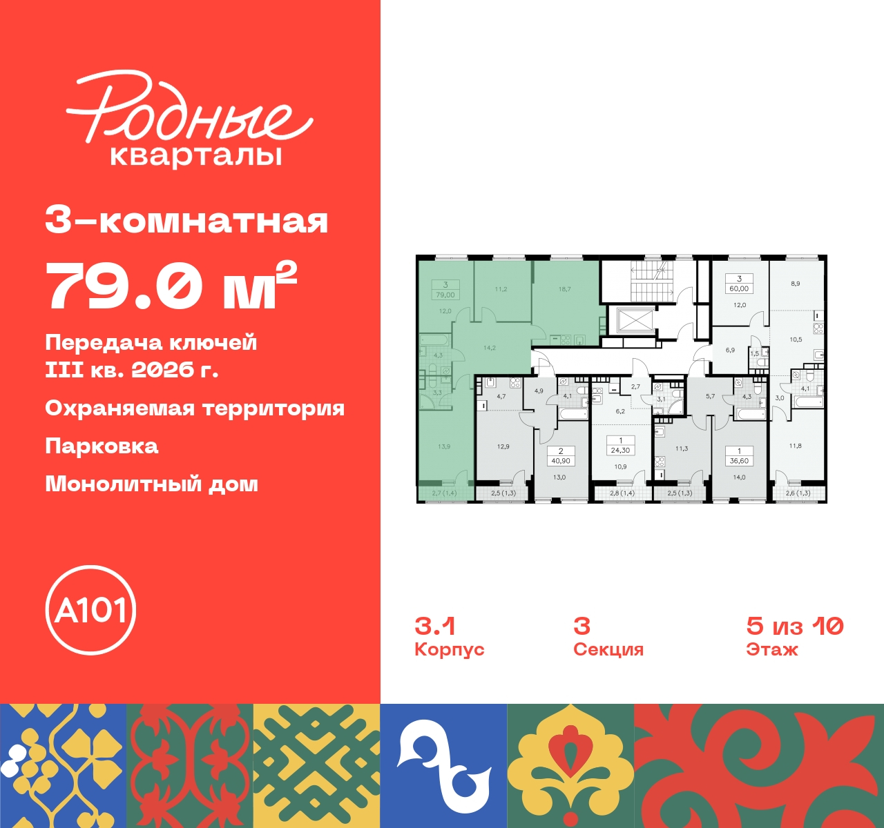 Продажа 3-комнатной новостройки, Москва, квартал 32,  14