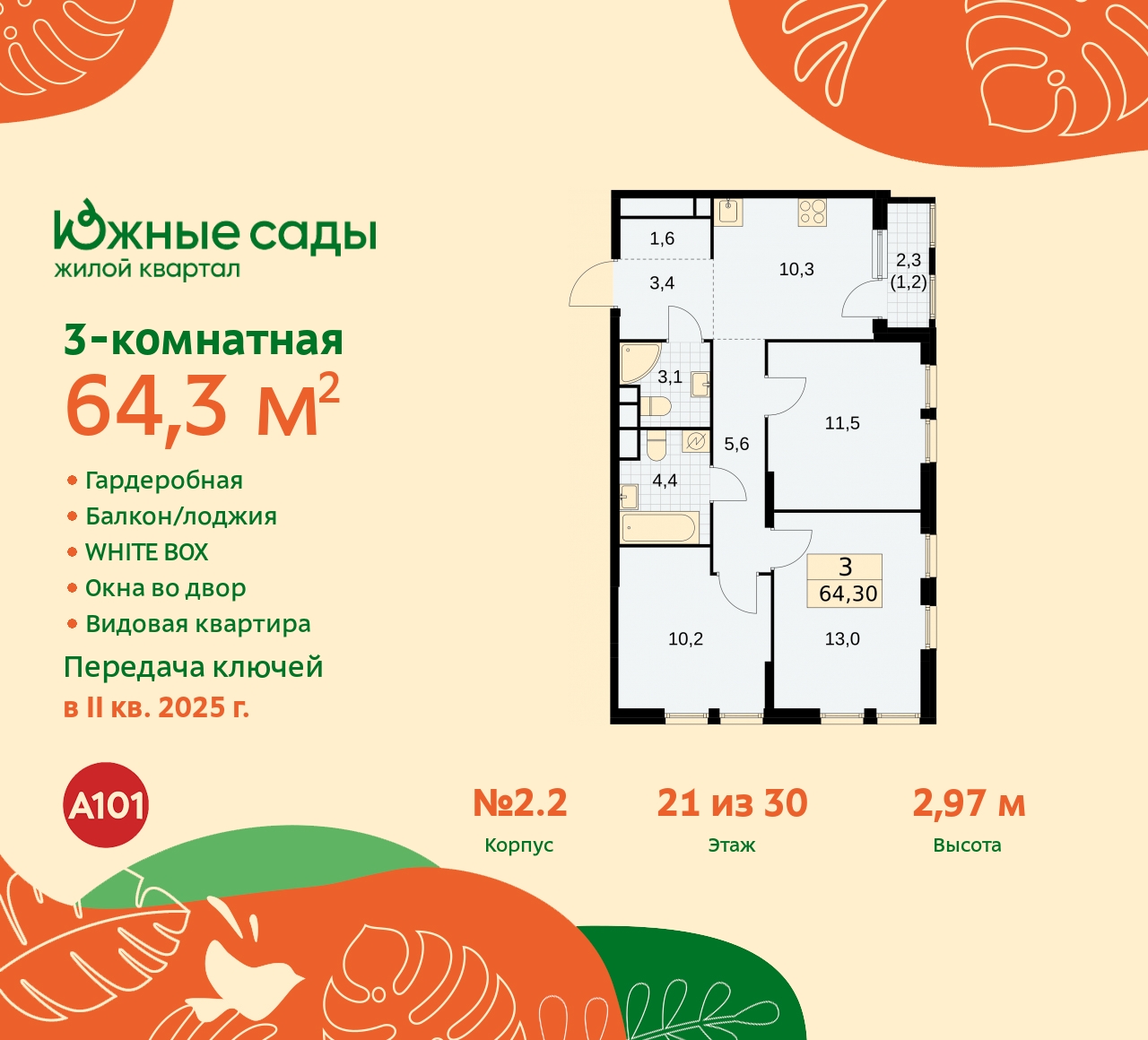 Продажа 3-комнатной новостройки, Москва, Бартеневская,  16