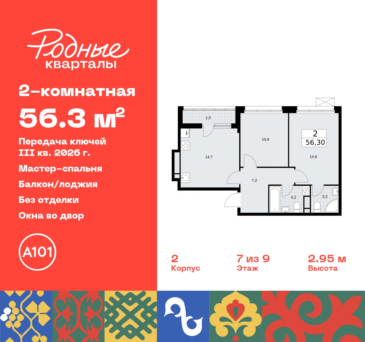 Продажа 2-комнатной новостройки, Москва, квартал 32,  14